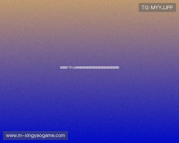 星驰娱乐619vip游戏官方推出世界杯专属礼包,助力球迷享受精彩赛事与丰富奖励 星驰娱乐619vip游戏官方推出世界杯专属礼包,助力球迷享受精彩赛事与丰富奖励