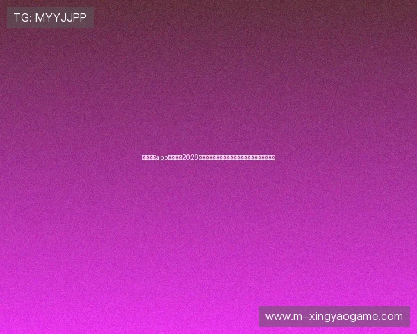 永利澳门app全面解析2026世界杯热点话题,满足足球迷的深度赛事资讯需求 永利澳门app全面解析2026世界杯热点话题,满足足球迷的深度赛事资讯需求
